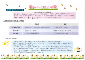 しんきゅう通信　3月号　2024